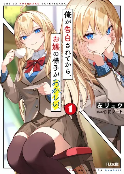 Gambar Cover Manga Ore ga Kokuhaku sarete kara, Ojou no Yousu ga Okashii.