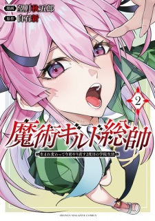 Gambar Manga Majutsu Guild Sousui: Umarekawatte Imasara Yarinaosu Nidome no Gakuin Seikatsu