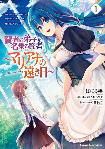 Manga cover Kenja no Deshi wo Nanoru Kenja: Mariana no Toukihi