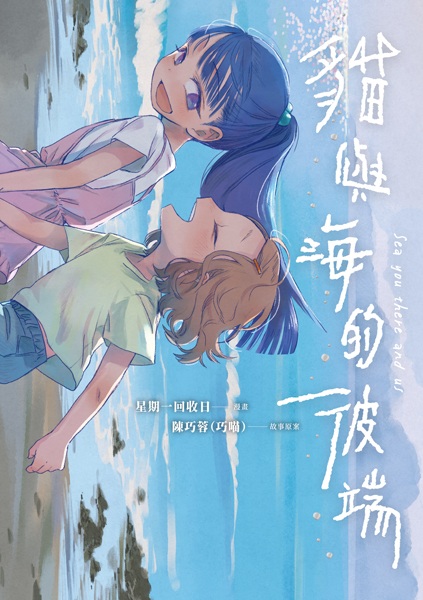 Gambar Cover Manga Mao Yu Hai de Bi Duan