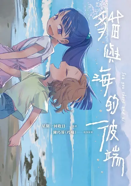 Cover Manga: Mao Yu Hai de Bi Duan