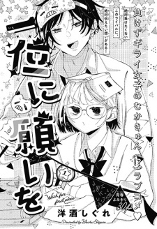 Sampul Manga Ichii ni Negai wo