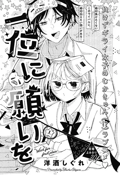 Gambar Cover Manga Ichii ni Negai wo