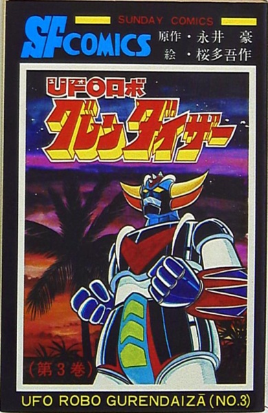 Manga image UFO Robo Grendizer