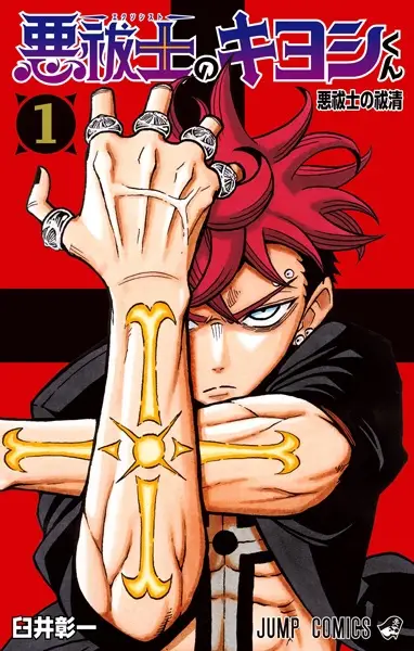 Gambar Cover Manga Exorcist no Kiyoshi-kun