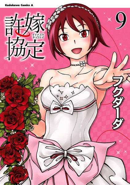 Manga image Iinazuke Kyoutei