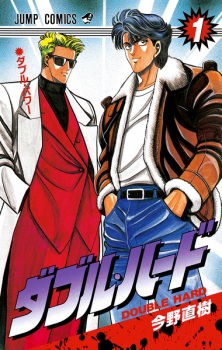 Sampul Manga Double Hard
