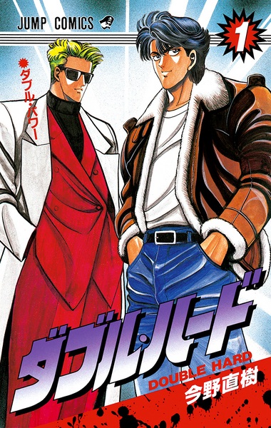 Gambar Cover Manga Double Hard