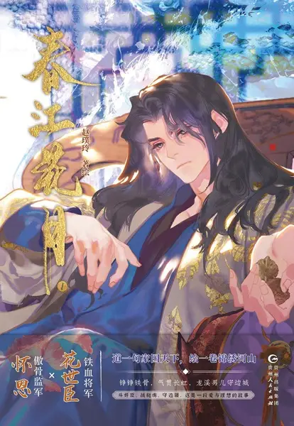 Cover Manga: Chunjiang Hua Yue
