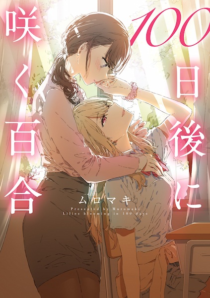 Gambar Cover Manga 100-nichigo ni Saku Yuri