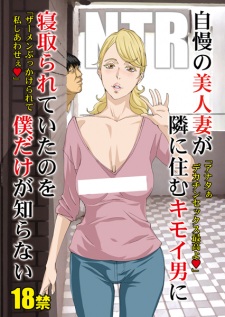 Sampul Manga Jiman no Bijinzuma ga Tonari ni Sumu Kimoi Otoko ni Netorareteita no wo Boku dake ga Shiranai