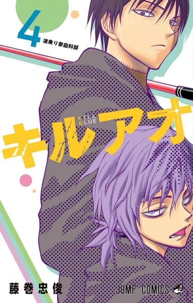 Manga image Kill Ao