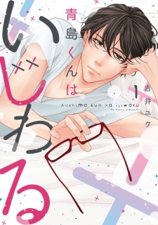 Sampul Manga Aoshima-kun wa Ijiwaru