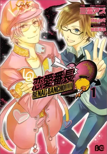Gambar Cover Manga Renai Banchou