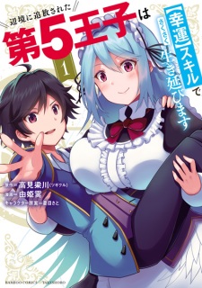 Sampul Manga Henkyou ni Tsuihou sareta Dai 5 Ouji wa "Kouun" Skill de Sakusaku Ikinobimasu