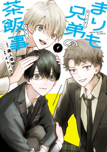 Gambar Cover Manga Marimo Kyoudai no Sahanji