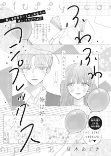 Sampul Manga Fuwafuwa Complex