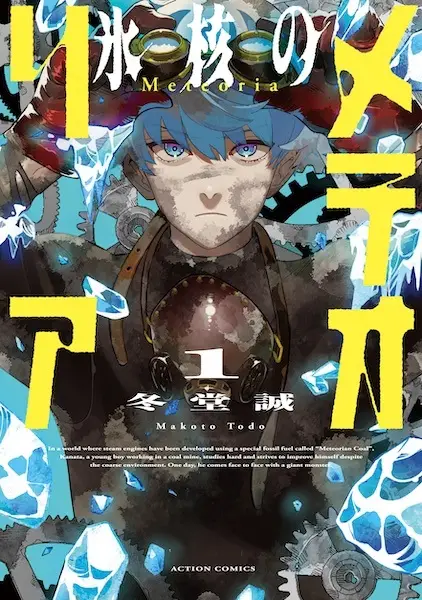 Cover Manga: Hyoukaku no Meteoria