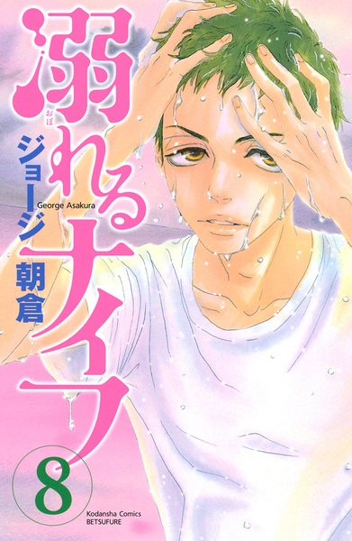 Manga image Oboreru Knife