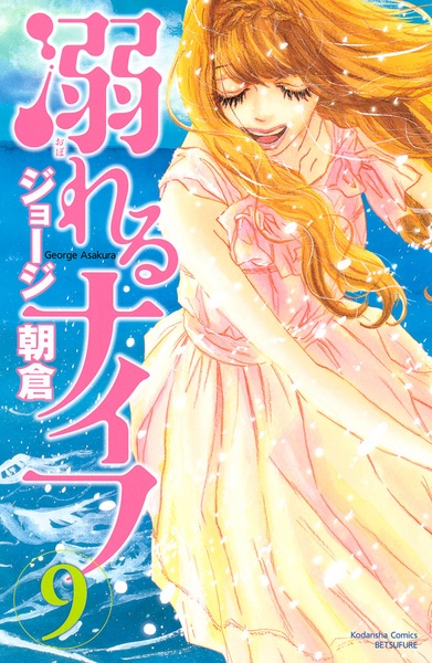 Manga image Oboreru Knife
