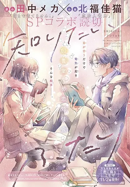 Gambar Cover Manga Shiritai Futari