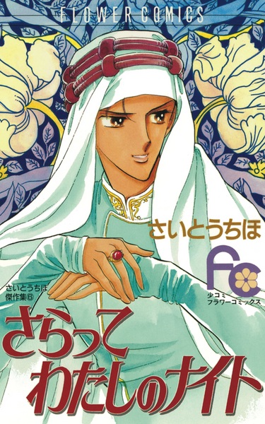 Gambar Cover Manga Saratte Watashi no Knight