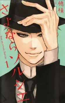 Gambar Manga Sayonara Sorcier