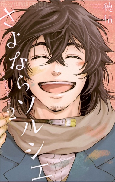 Manga image Sayonara Sorcier