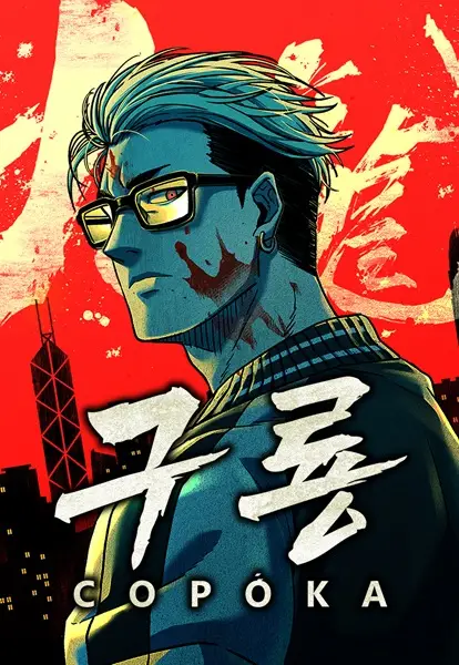 Gambar Cover Manga Kowloon: Copóka