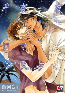 Sampul Manga Senya Ichiya Romanesque