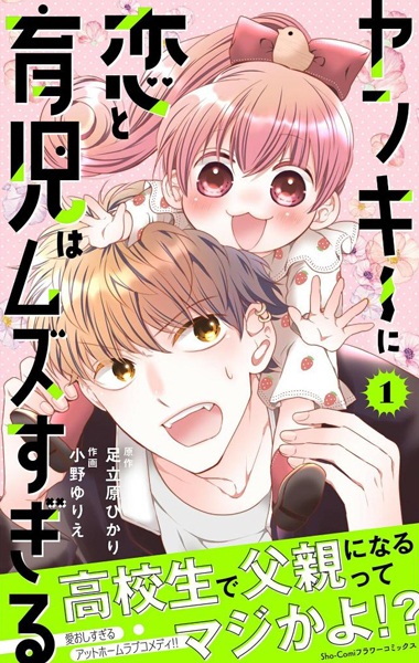 Gambar Cover Manga Yankee ni Koi to Ikuji wa Muzusugiru