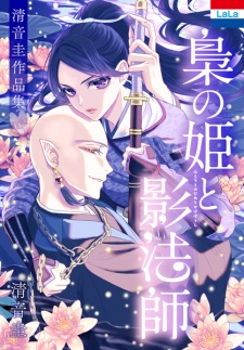 Sampul Manga "Fukurou no Hime to Kageboushi": Kiyone Kei Sakuhinshuu