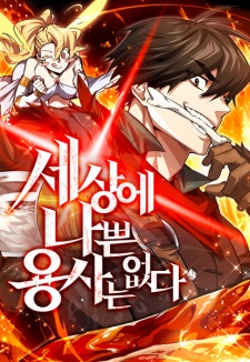 Sampul Manga There Are No Bad Warriors in This World