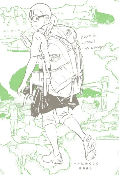 Gambar Cover Manga Haru wa Megurite