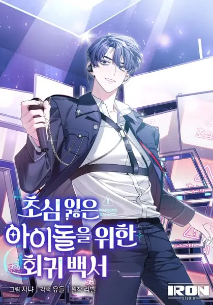 Gambar Cover Manga An Insincere Idol's Blank Slate
