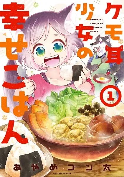 Cover Manga: Kemomimi Shoujo no Shiawase Gohan