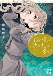 Sampul Manga Kano Yo no Kemono ga Miru Yume wa