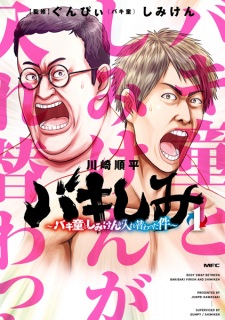 Sampul Manga Bakishimi: Baki Dou to Shimi Ken ga Irekawatta Ken