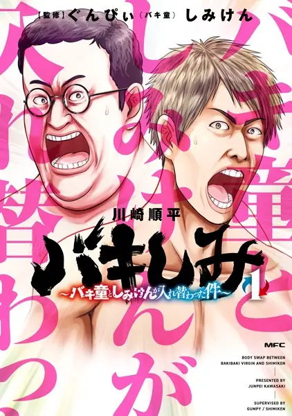Gambar Cover Manga Bakishimi: Baki Dou to Shimi Ken ga Irekawatta Ken
