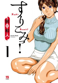 Sampul Manga Surikomi!