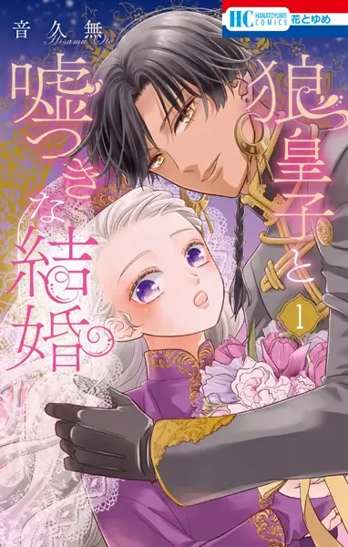 Gambar Cover Manga Ookami Ouji to Usotsuki na Kekkon