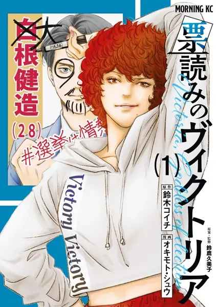 Gambar Cover Manga Hyouyomi no Victoria