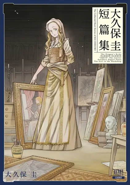 Gambar Cover Manga Ookubo Kei Tanpenshuu