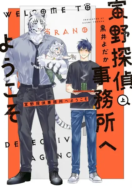 Cover Manga: Torano Tantei Jimusho e Youkoso