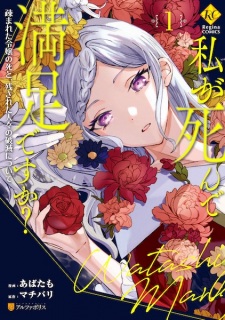 Sampul Manga Watashi ga Shinde Manzoku desu ka? Utomareta Reijou no Shi to, Nokosareta Hitobito no Hametsu ni Tsuite