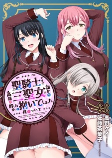 Sampul Manga Seikishi desu ga, Takane no San Seijo no Dareka wo Yotta Ikioi de Daiteshimatta Ken ni Tsuite