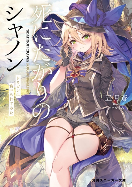 Gambar Cover Manga Shinitagari no Shannon: Dragon ni Taberaretemita