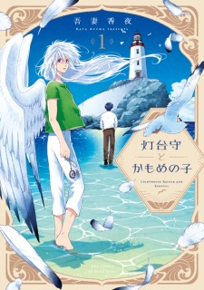 Sampul Manga Toudaimori to Kamome no Ko