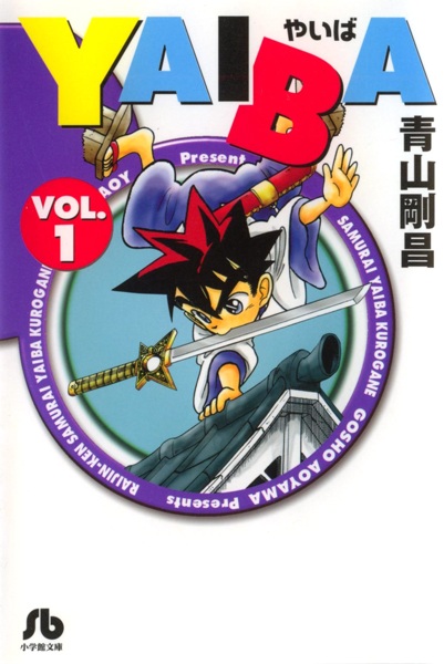 Manga image Yaiba