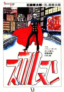 Gambar Manga Kaiki Romanesque Gekiga: Skull Man